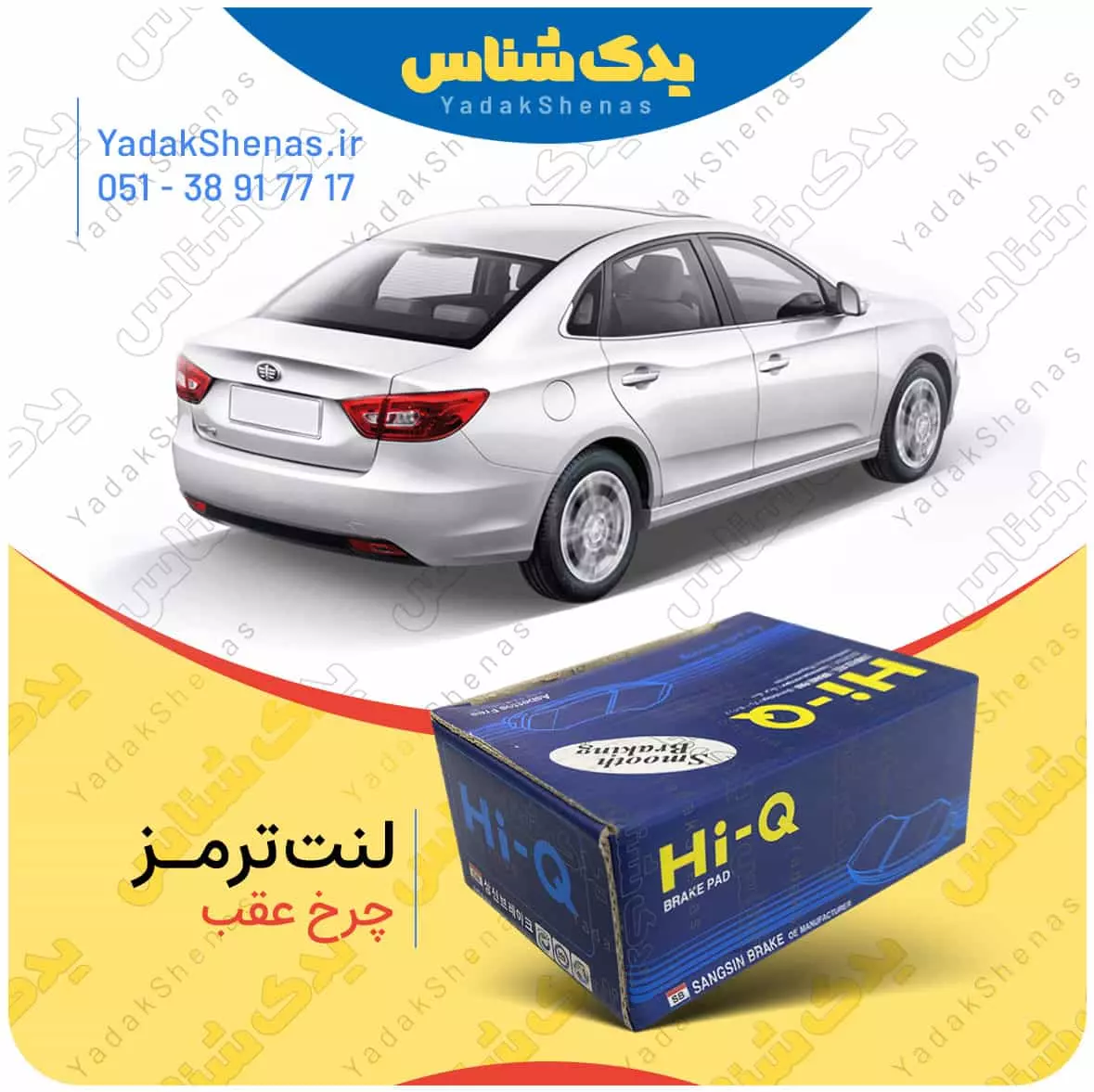 لنت ترمز بسترن بی 30 چرخ عقب هایکیو