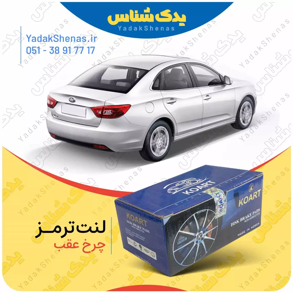 لنت ترمز بسترن بی 30 چرخ عقب کوارت