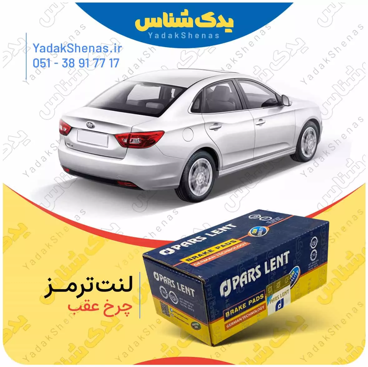 لنت ترمز بسترن بی 30 چرخ عقب پارس لنت