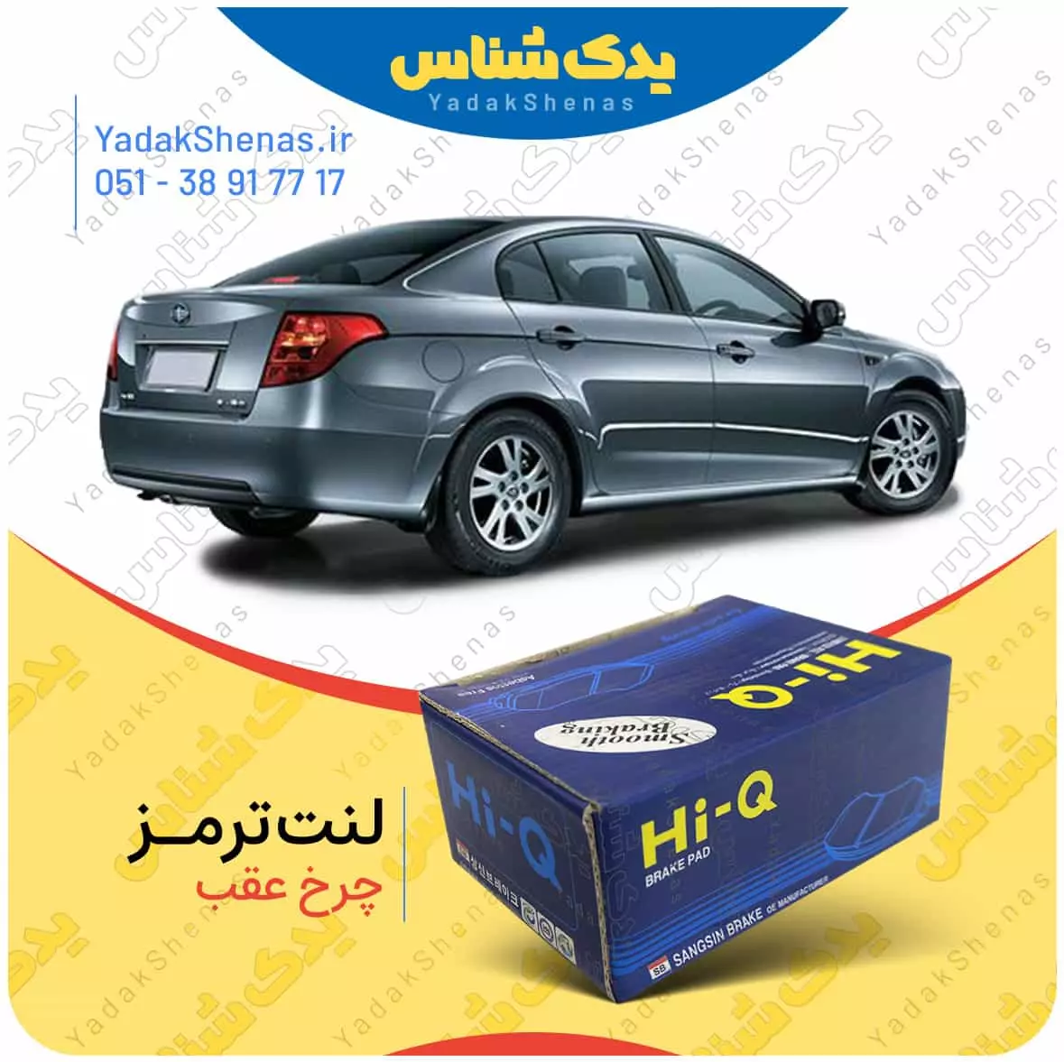لنت ترمز بسترن بی 50 چرخ عقب هایکیو