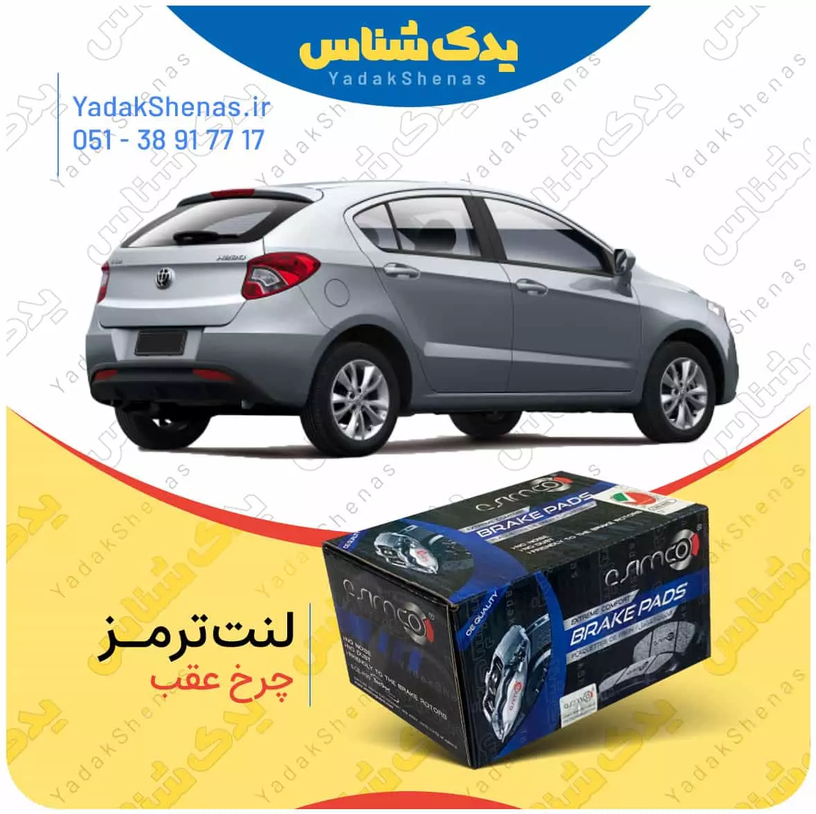 لنت ترمز برلیانس 220 چرخ عقب اسیمکو