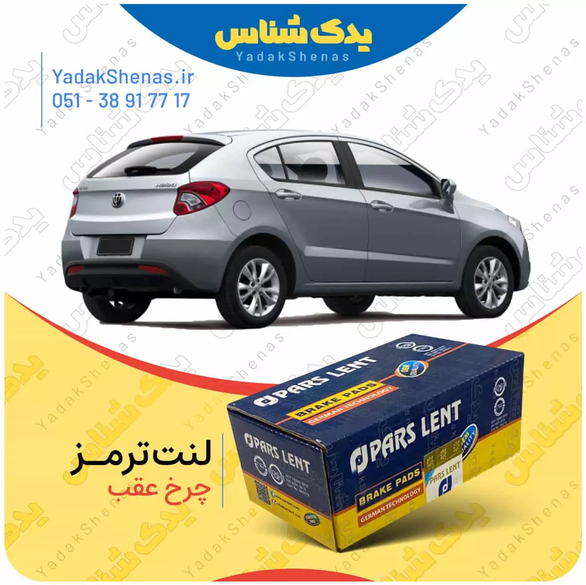 لنت ترمز برلیانس 220 چرخ عقب پارس لنت