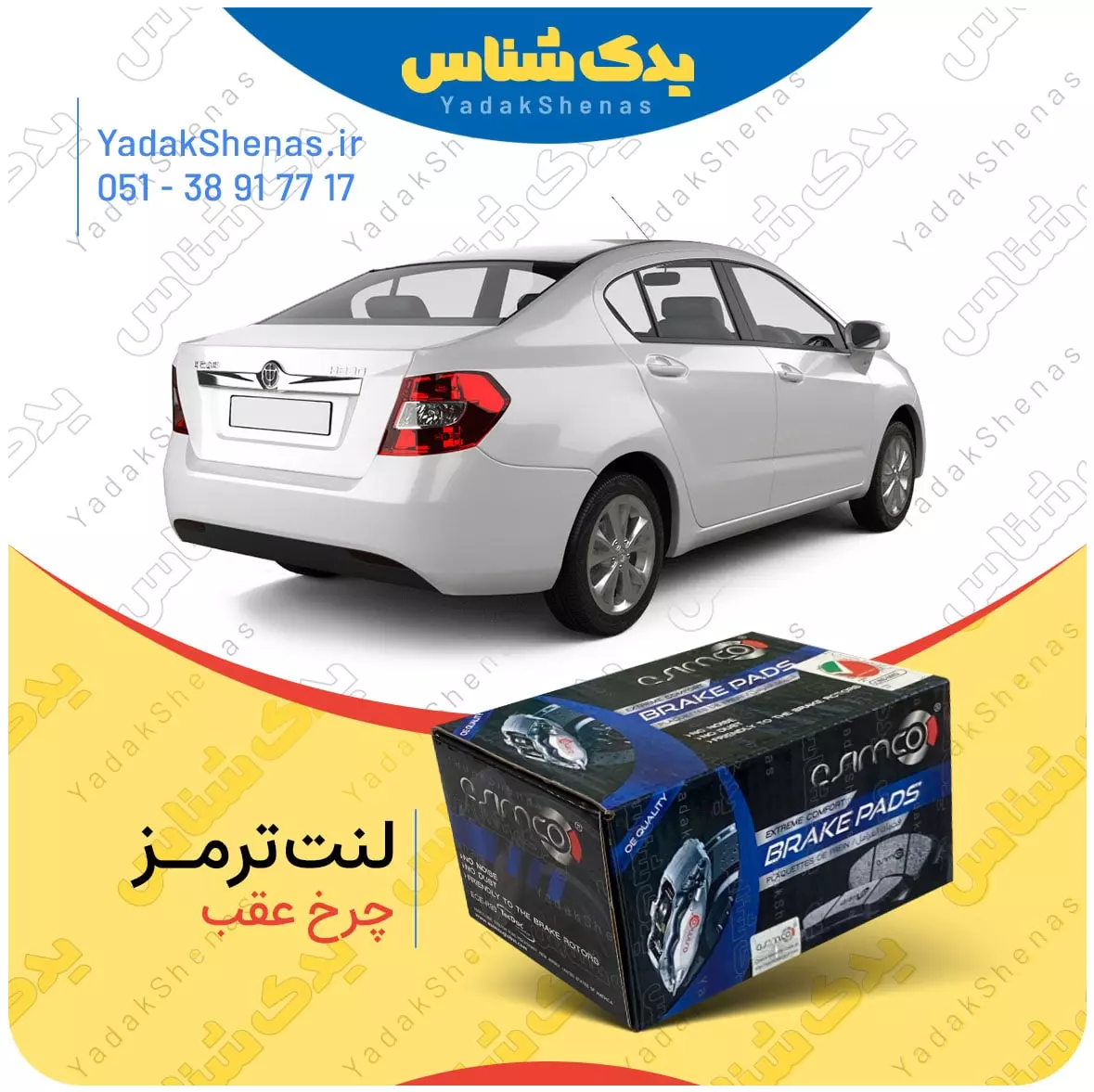 لنت ترمز برلیانس 230 چرخ عقب اسیمکو
