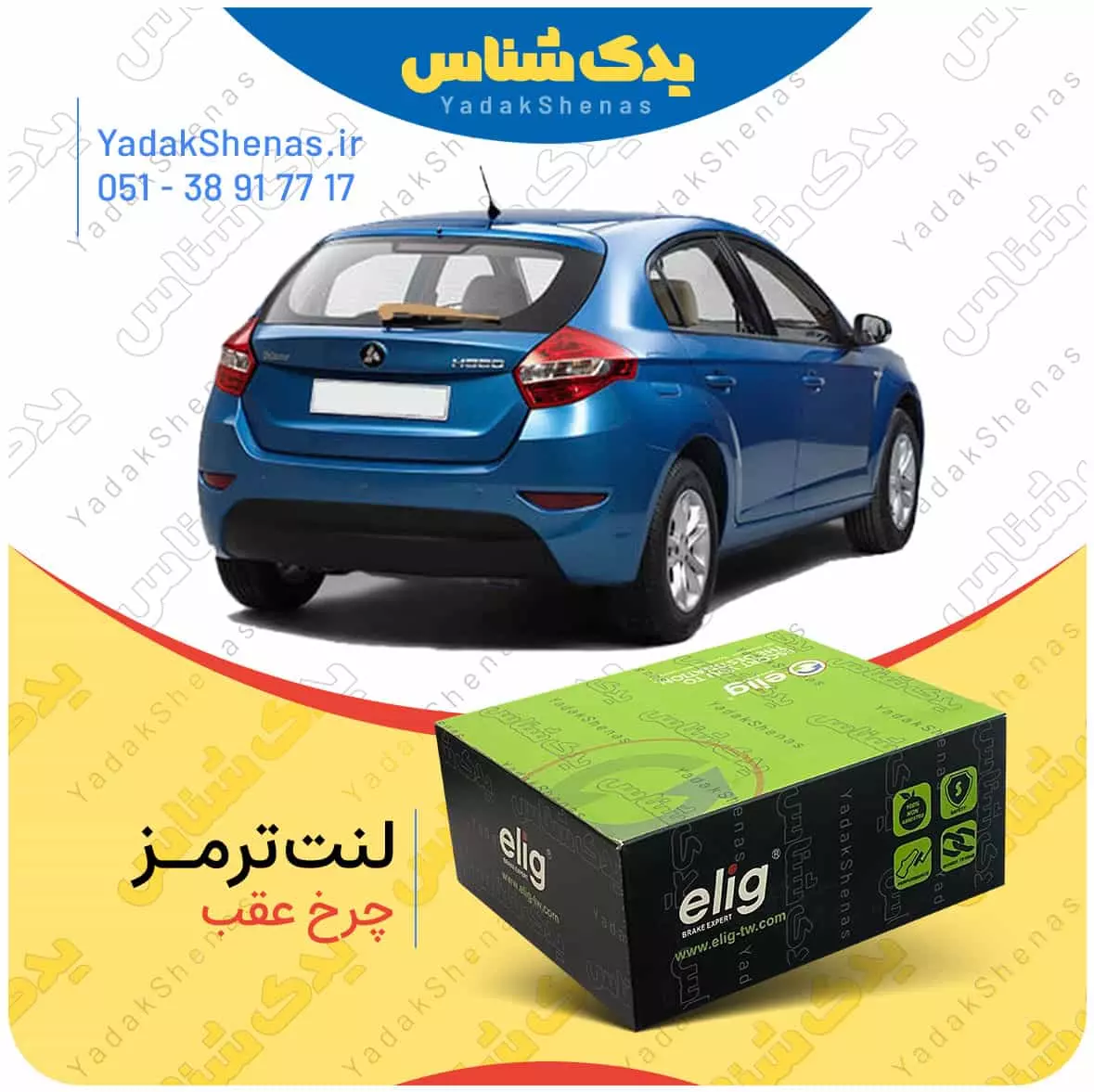 لنت ترمز برلیانس 320 چرخ عقب الیگ