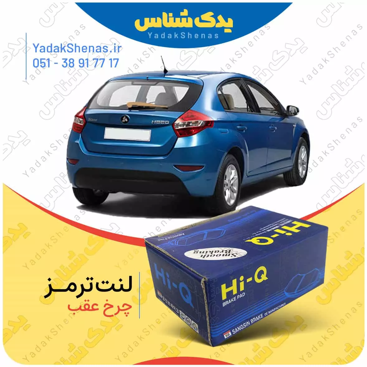 لنت ترمز برلیانس 320 چرخ عقب هایکیو