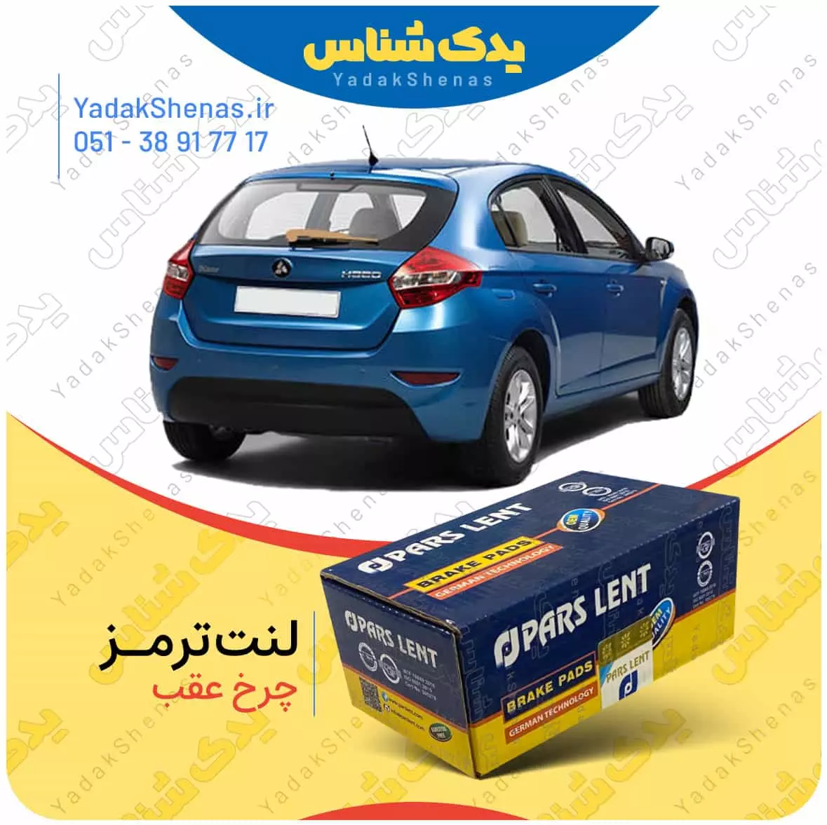 لنت ترمز برلیانس 320 چرخ عقب پارس لنت