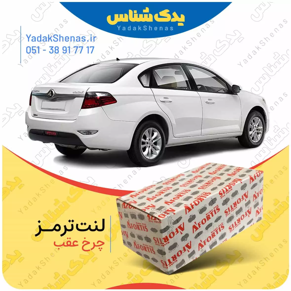 لنت ترمز برلیانس 330 چرخ عقب افورتیس