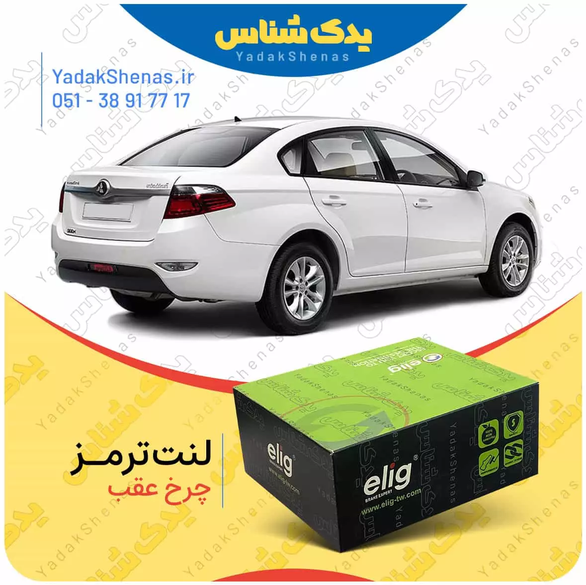 لنت ترمز برلیانس 330 چرخ عقب الیگ