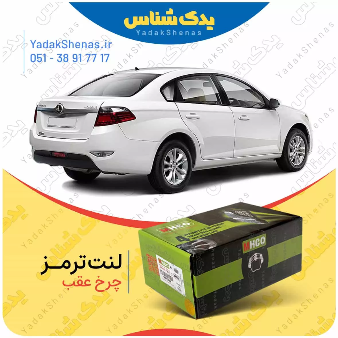 لنت ترمز برلیانس 330 چرخ عقب ام اچ کو