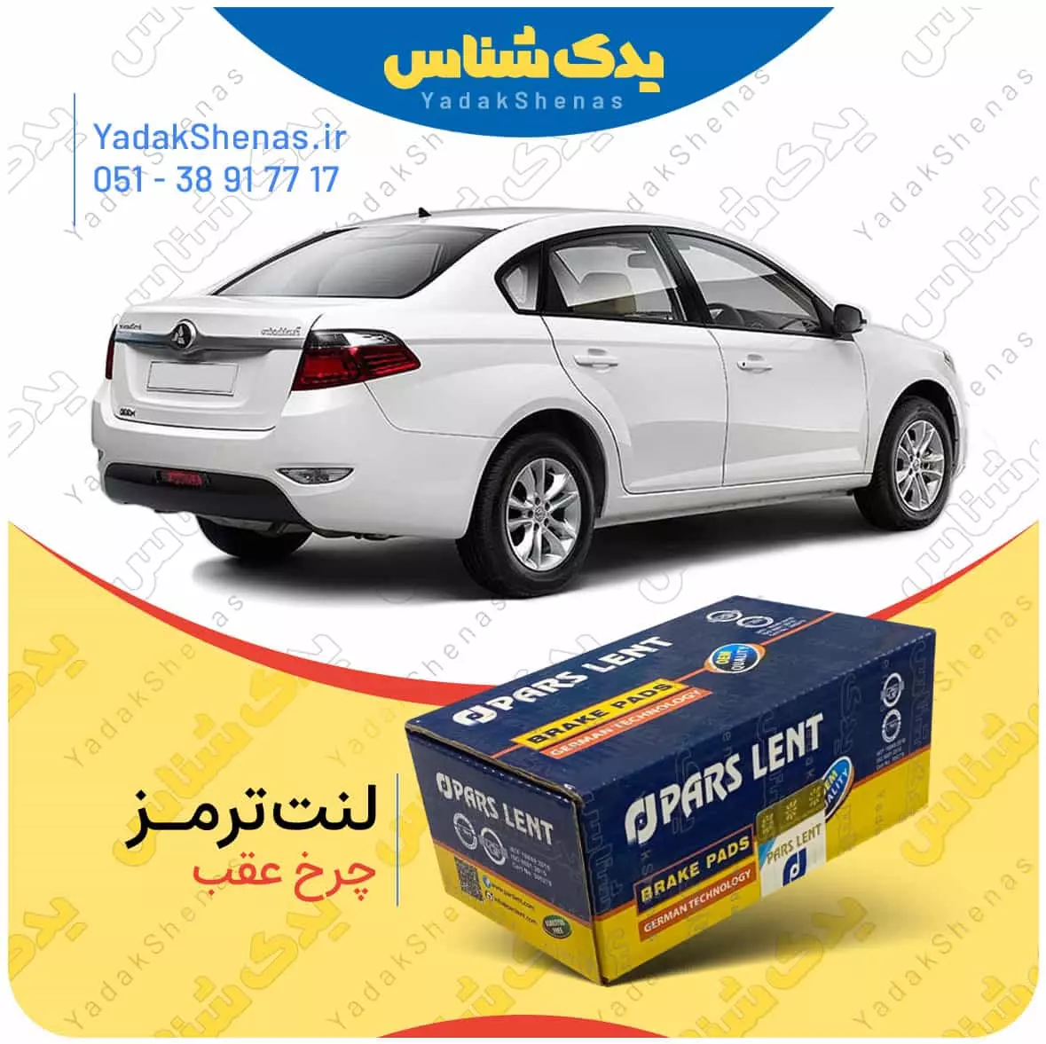 لنت ترمز برلیانس 330 چرخ عقب پارس لنت