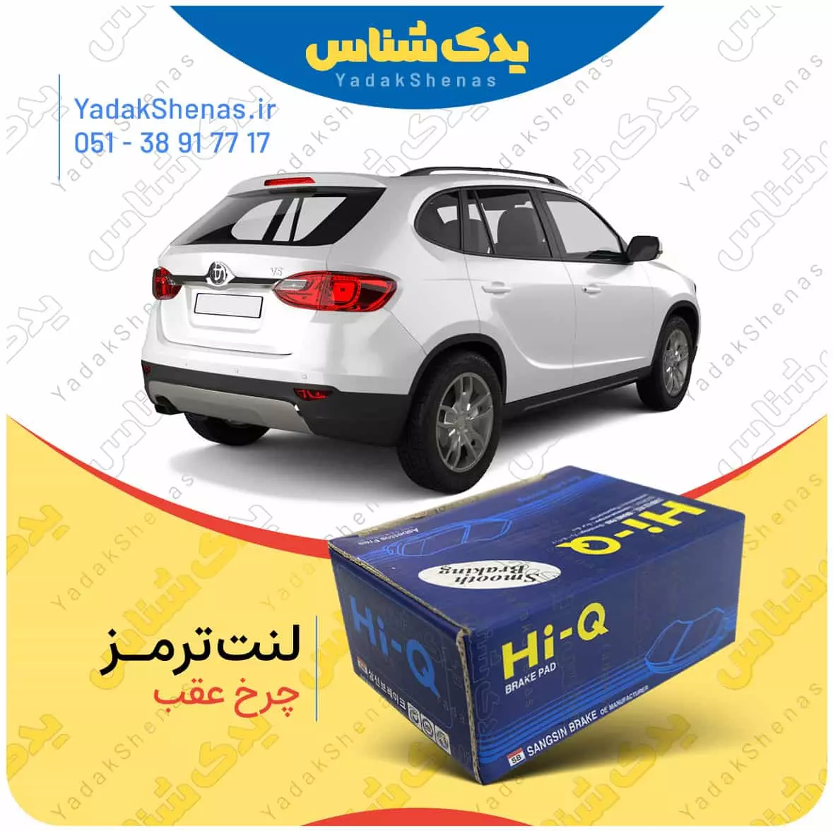 لنت ترمز برلیانس وی 5 چرخ عقب هایکیو