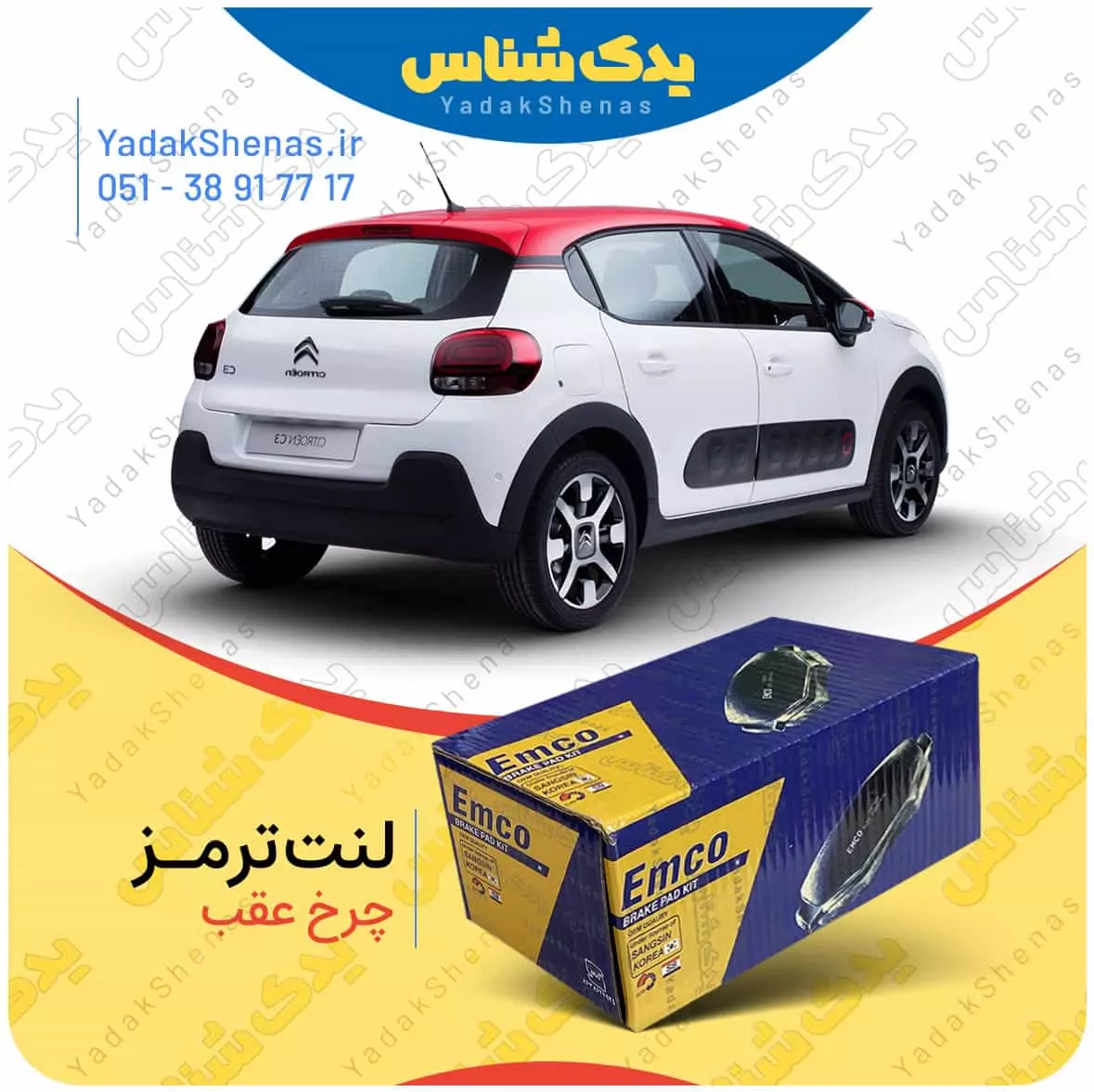 لنت ترمز C3 چرخ عقب امکو
