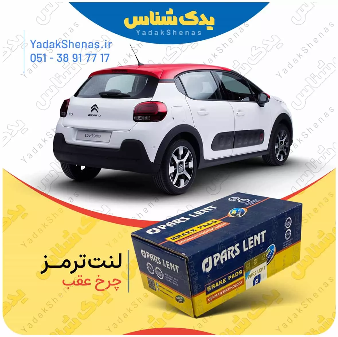 لنت ترمز C3 چرخ عقب پارس لنت