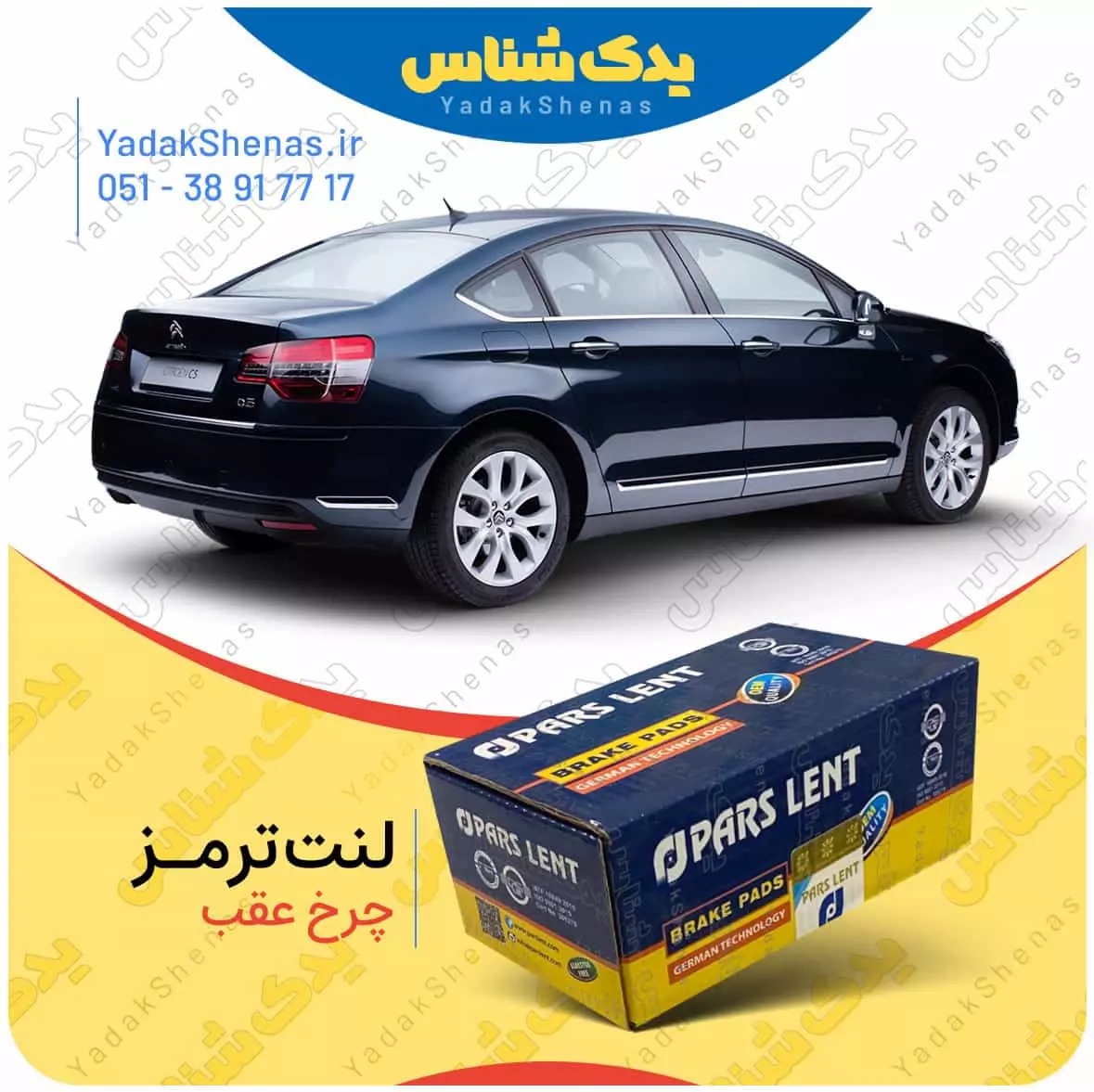 لنت ترمز C5 2012 چرخ عقب پارس لنت