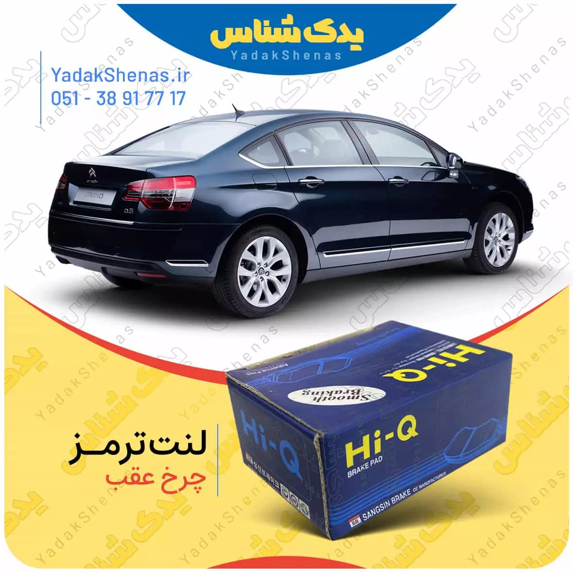 لنت ترمز C5 2012 چرخ عقب هایکیو