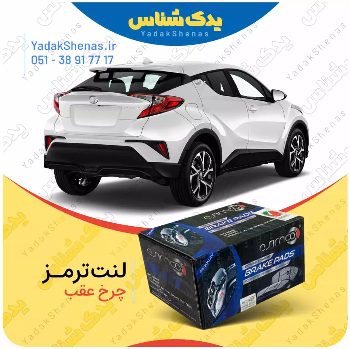 لنت ترمز CHR چرخ عقب اسیمکو