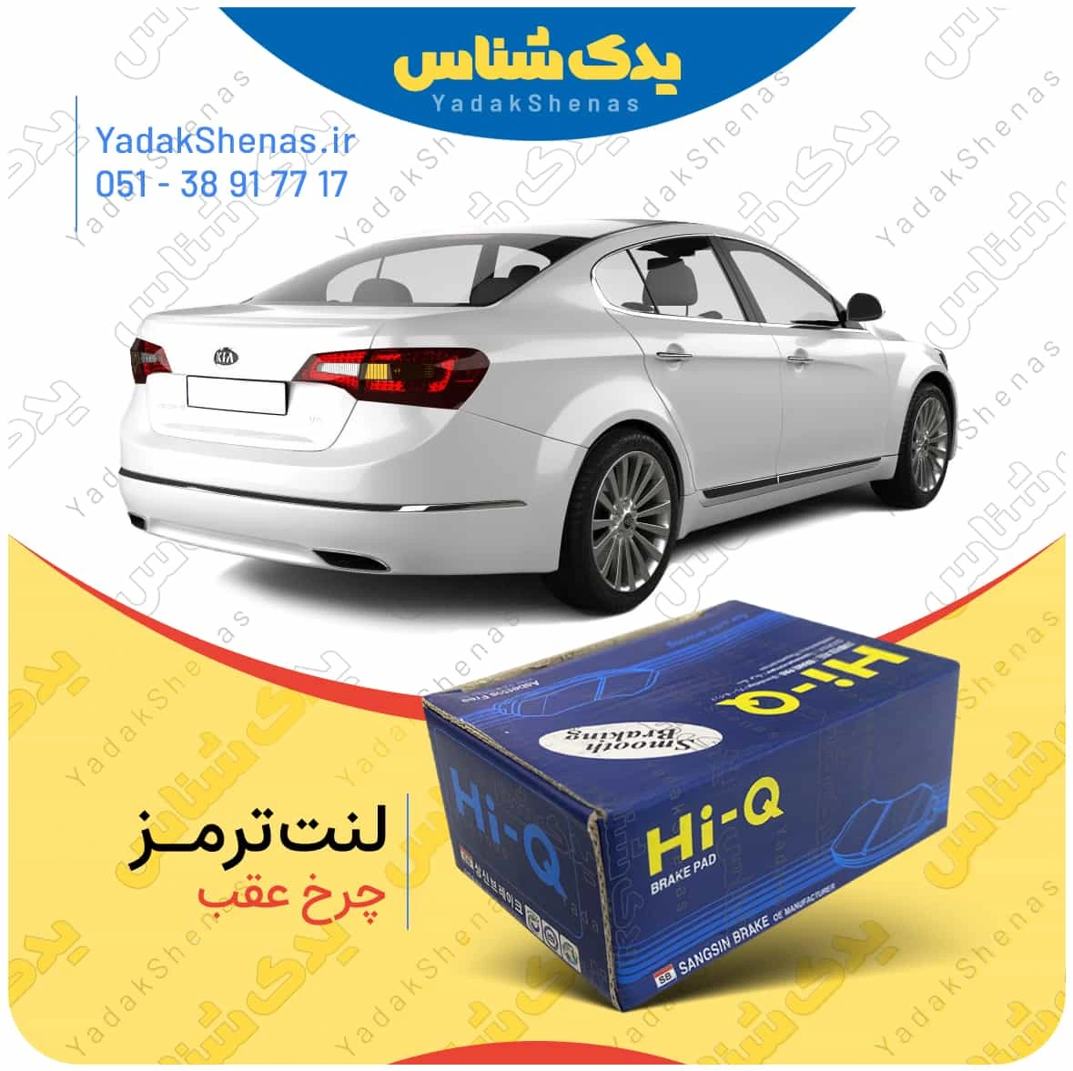 لنت ترمز کادنزا چرخ عقب هایکیو