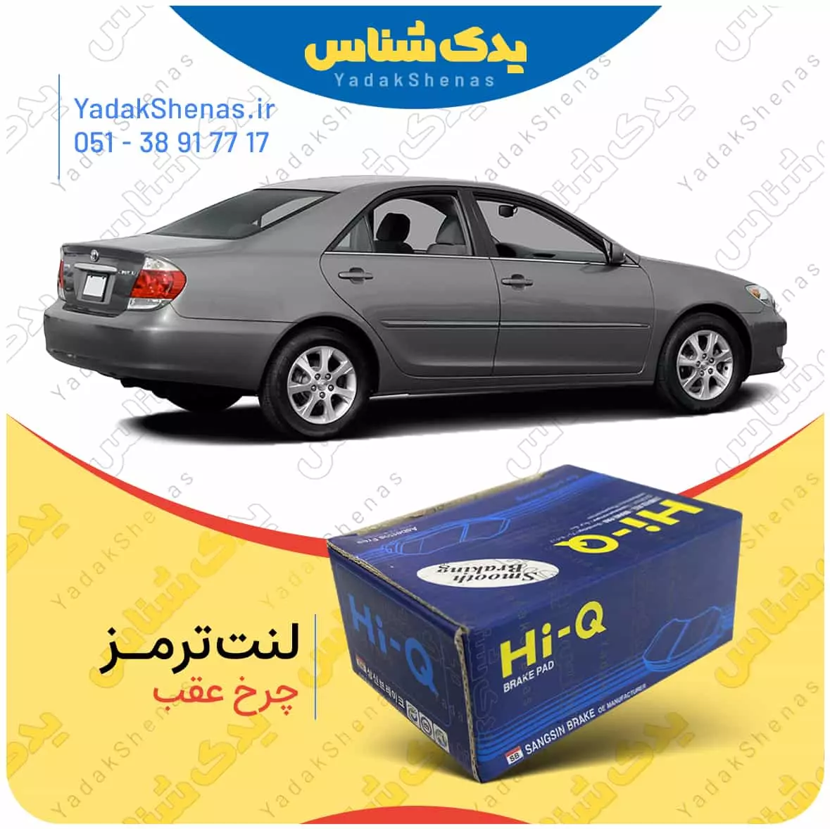 لنت ترمز کمری 2005 چرخ عقب هایکیو