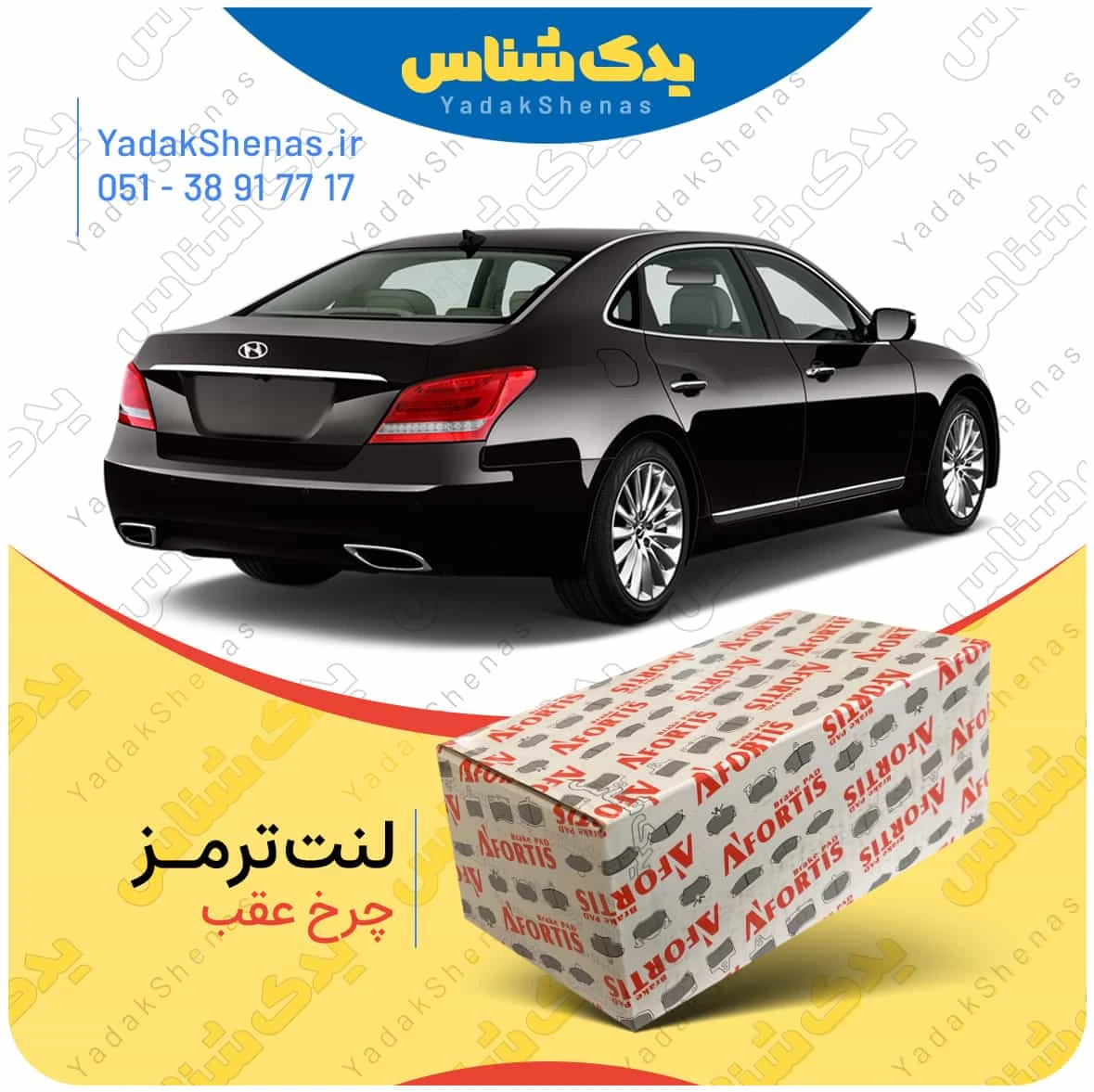 لنت ترمز سنتنیال چرخ عقب برند افورتیس