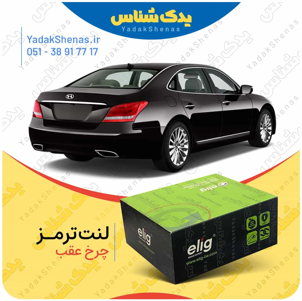 لنت ترمز سنتنیال چرخ عقب برند الیگ