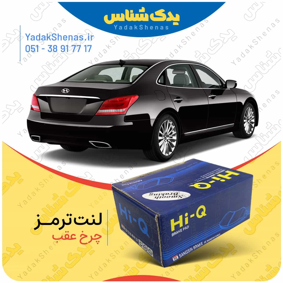 لنت ترمز سنتنیال چرخ عقب برند هایکیو