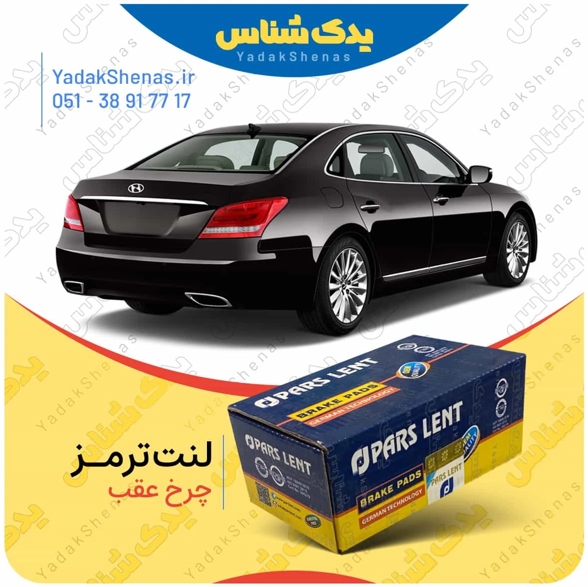 لنت ترمز سنتنیال چرخ عقب برند پارس لنت