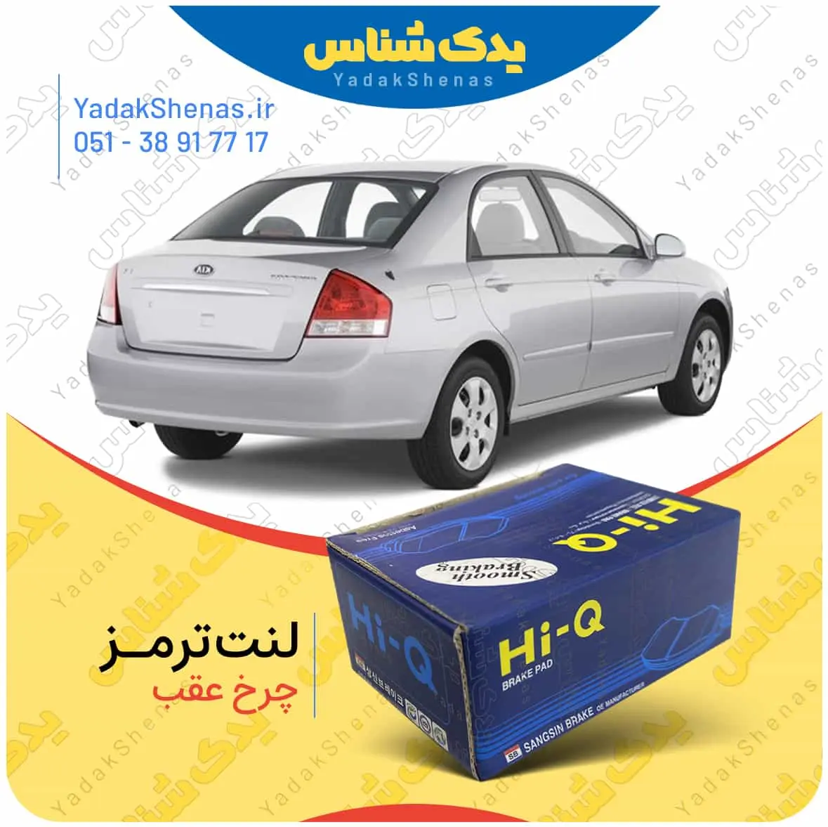 لنت ترمز سراتو 2007 چرخ عقب هایکیو