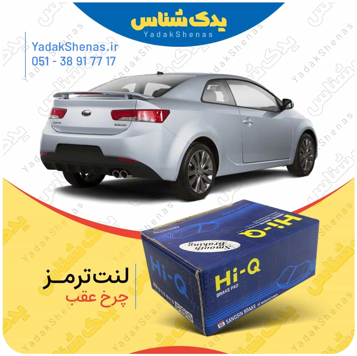 لنت ترمز سراتو کوپه 2010 چرخ عقب برند هایکیو