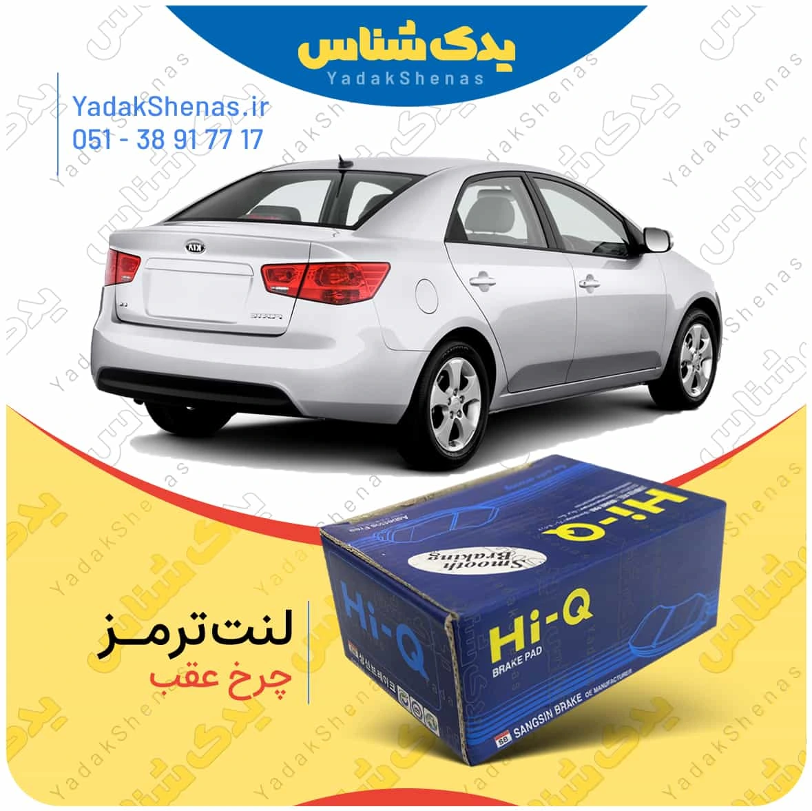 لنت ترمز سراتو سدان 2010 چرخ عقب برند هایکیو