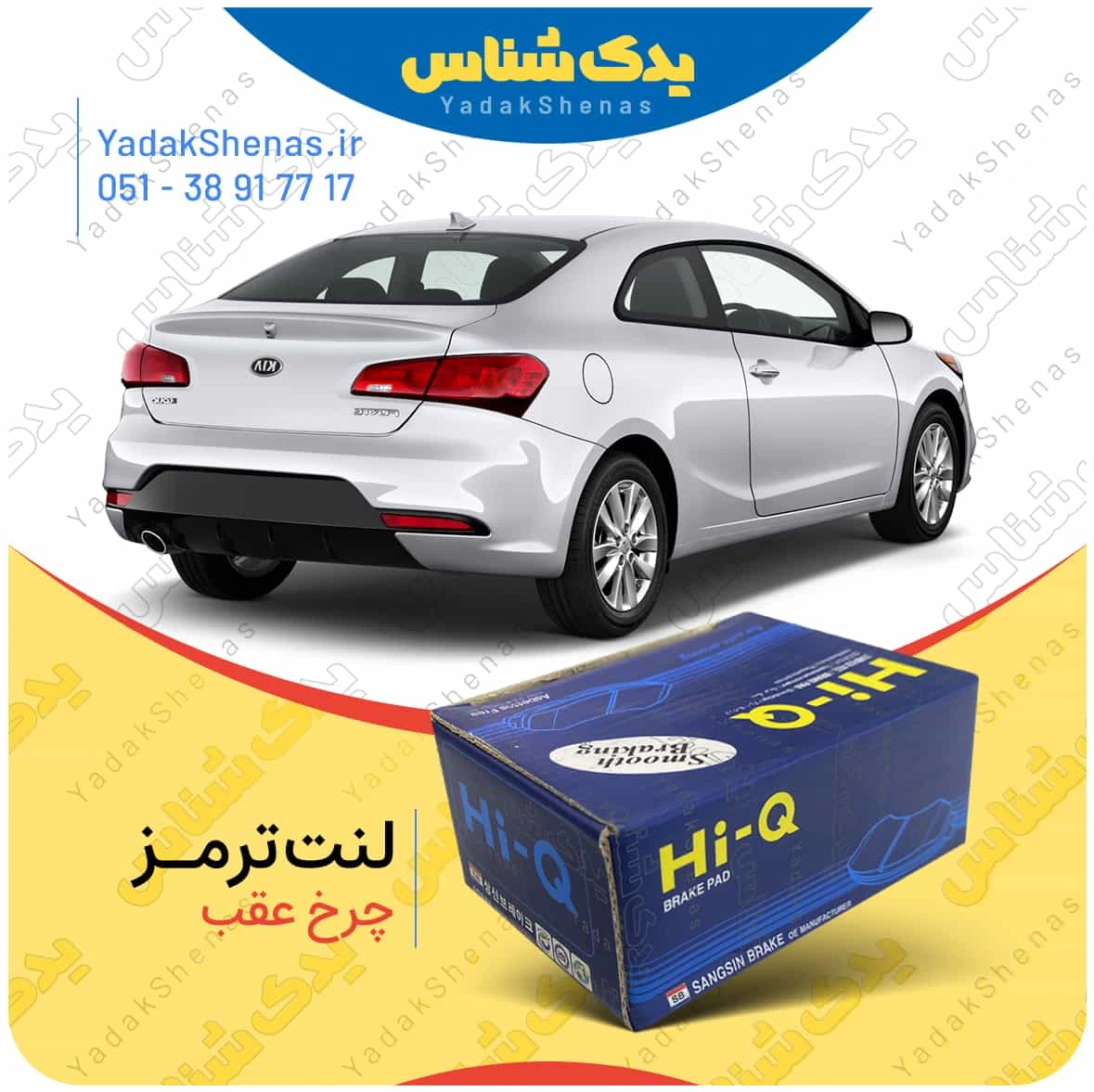 لنت ترمز سراتو کوپه 2015 چرخ عقب برند هایکیو
