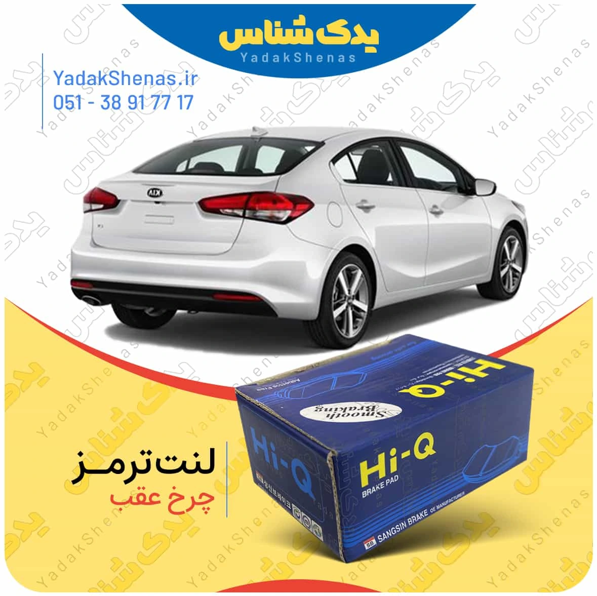 لنت ترمز سراتو سدان 2015 چرخ عقب برند هایکیو