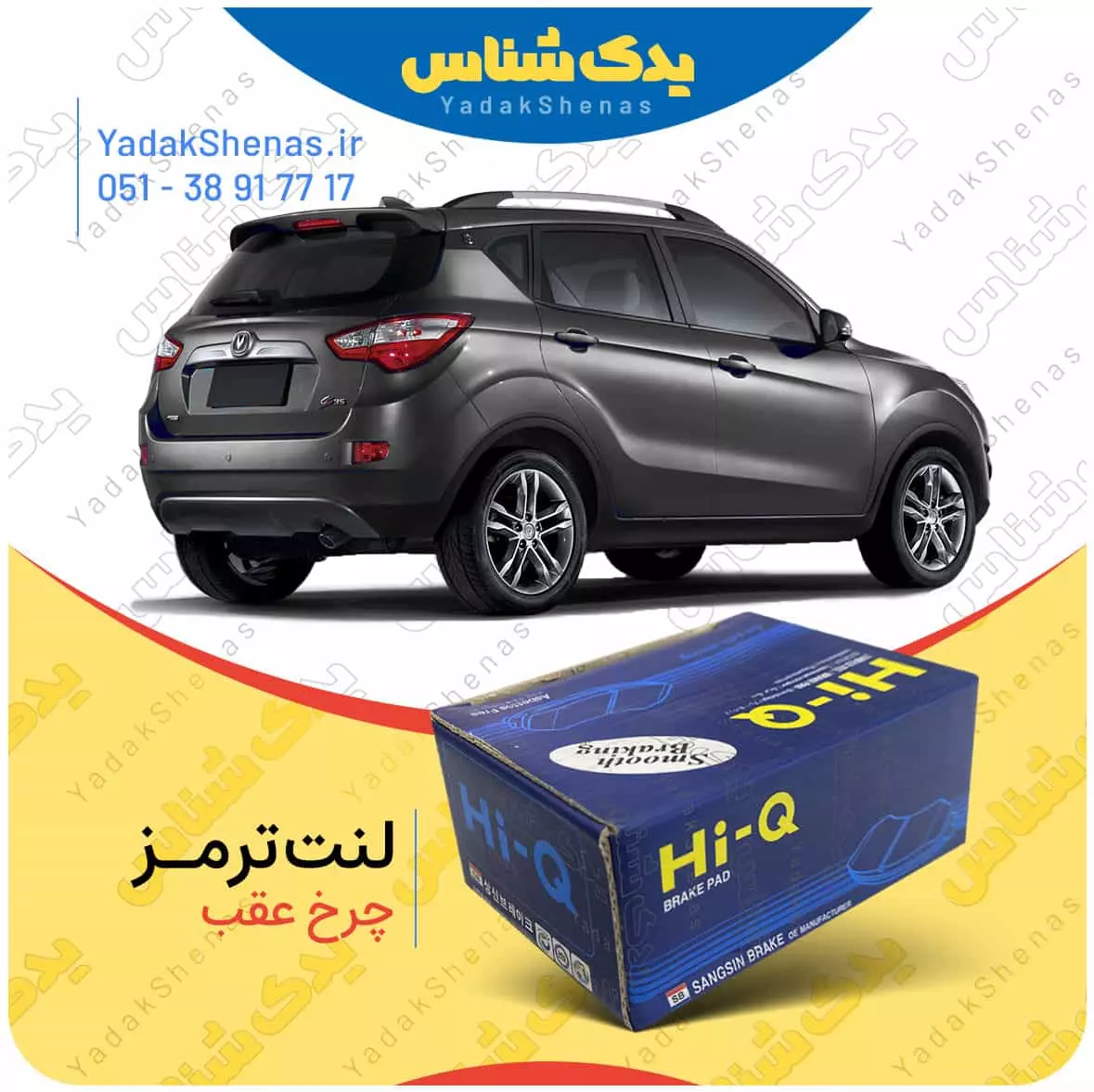 لنت ترمز چانگان شاسی چرخ عقب هایکیو