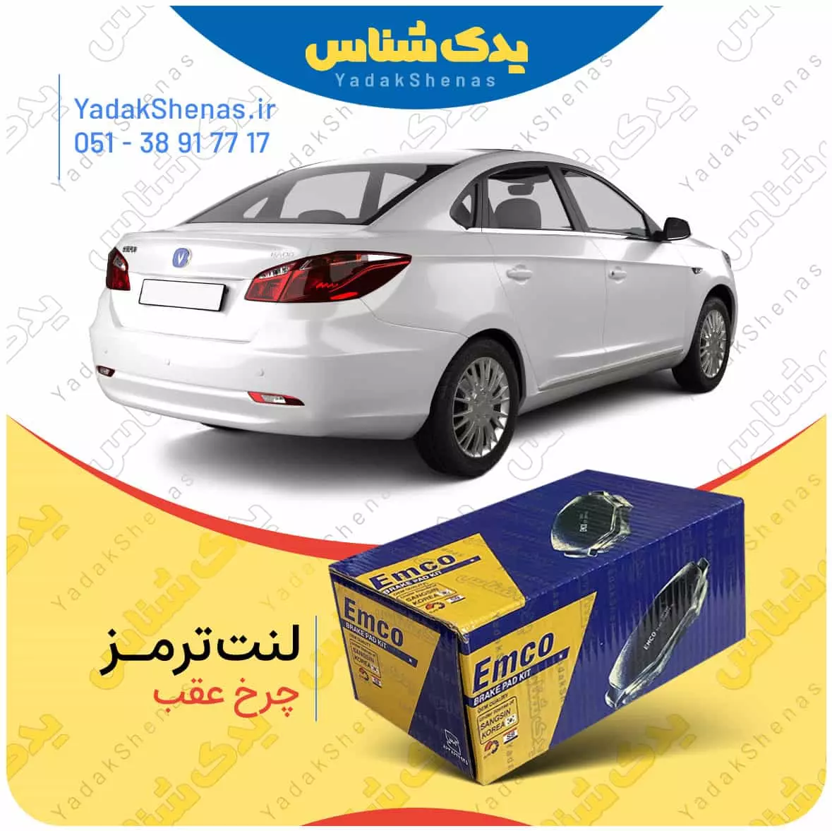 لنت ترمز چانگان ایدو چرخ عقب امکو