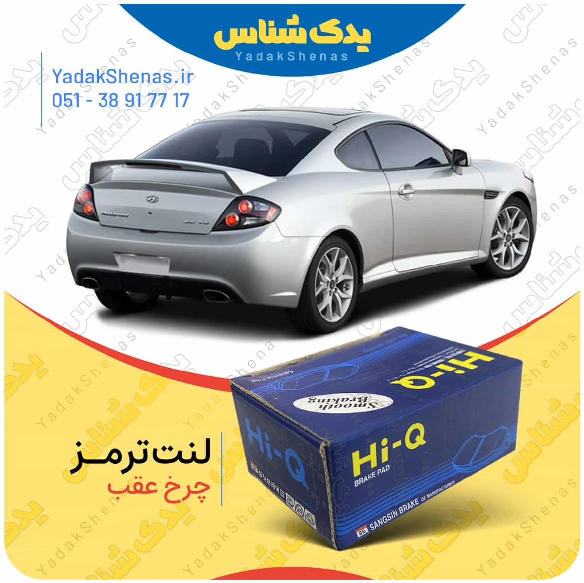 لنت ترمز کوپه اف ایکس چرخ عقب برند هایکیو