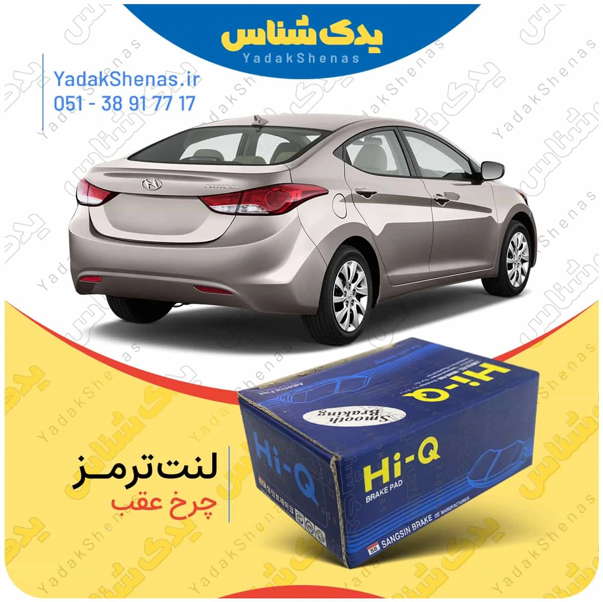 لنت ترمز النترا چرخ عقب برند هایکیو