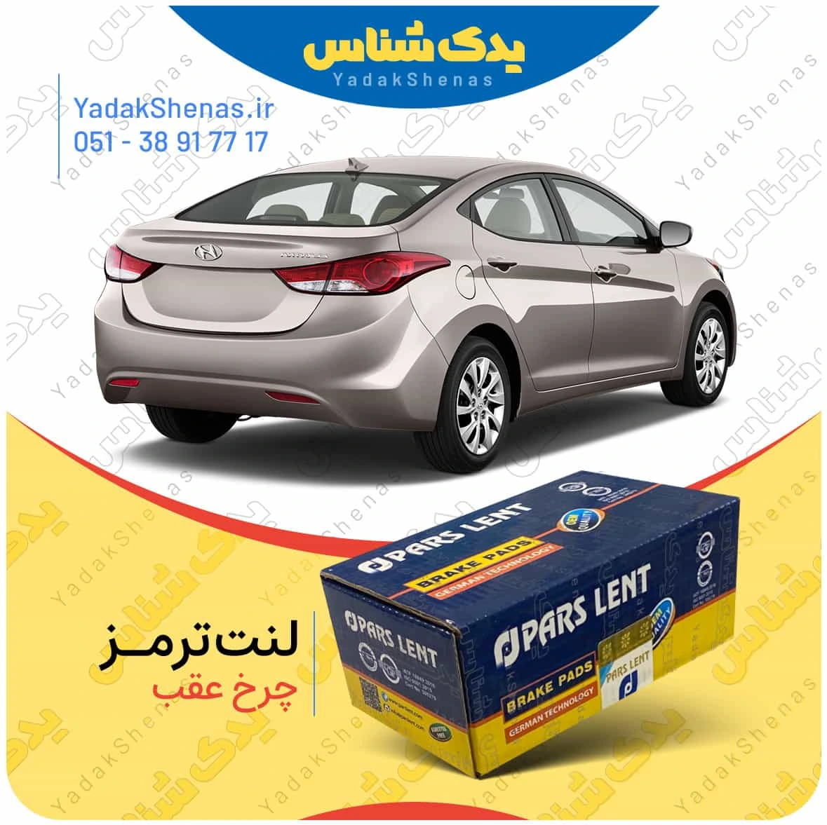 لنت ترمز النترا چرخ عقب برند پارس لنت