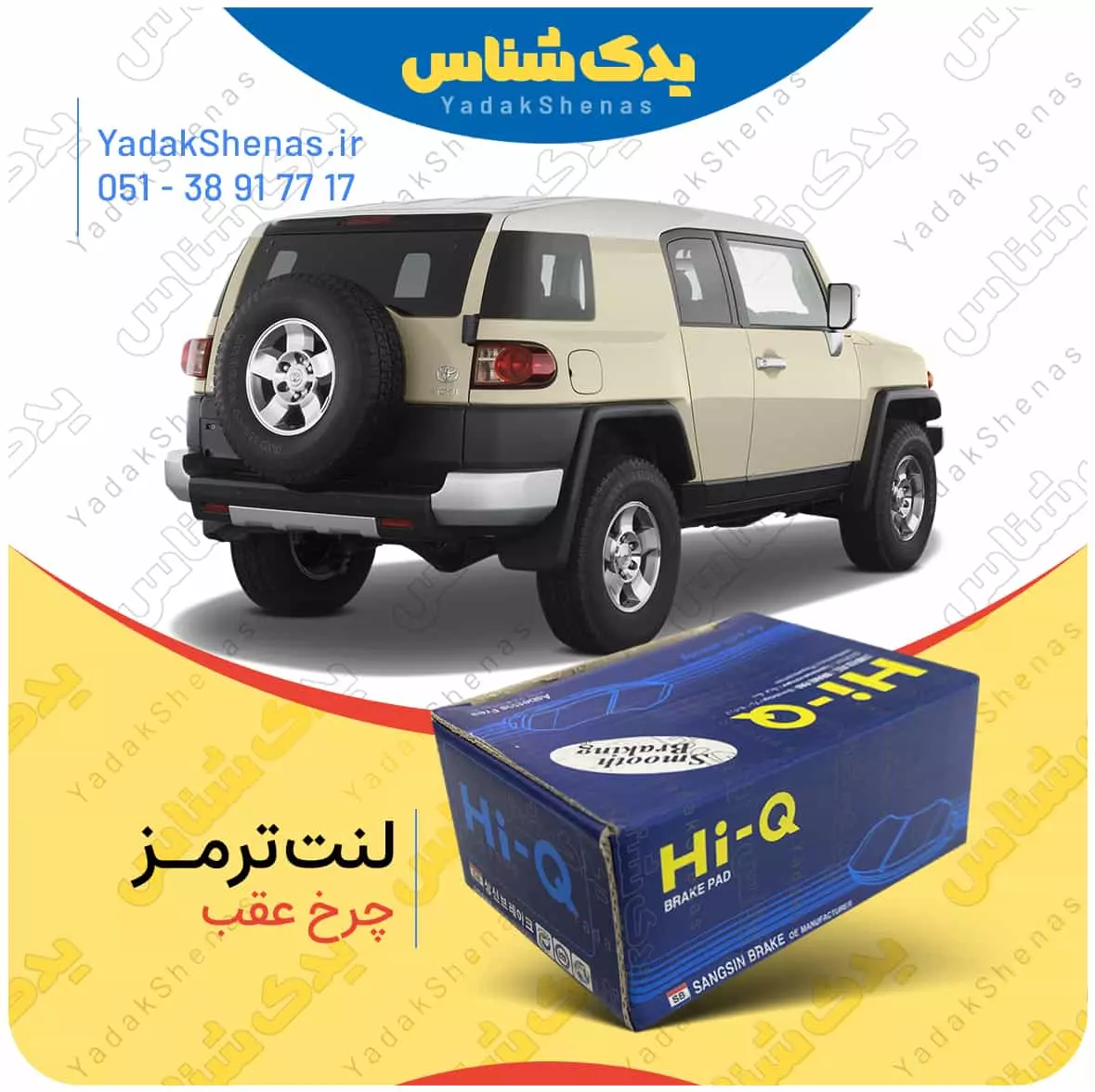 لنت ترمز اف جی کروز چرخ عقب افورتیس