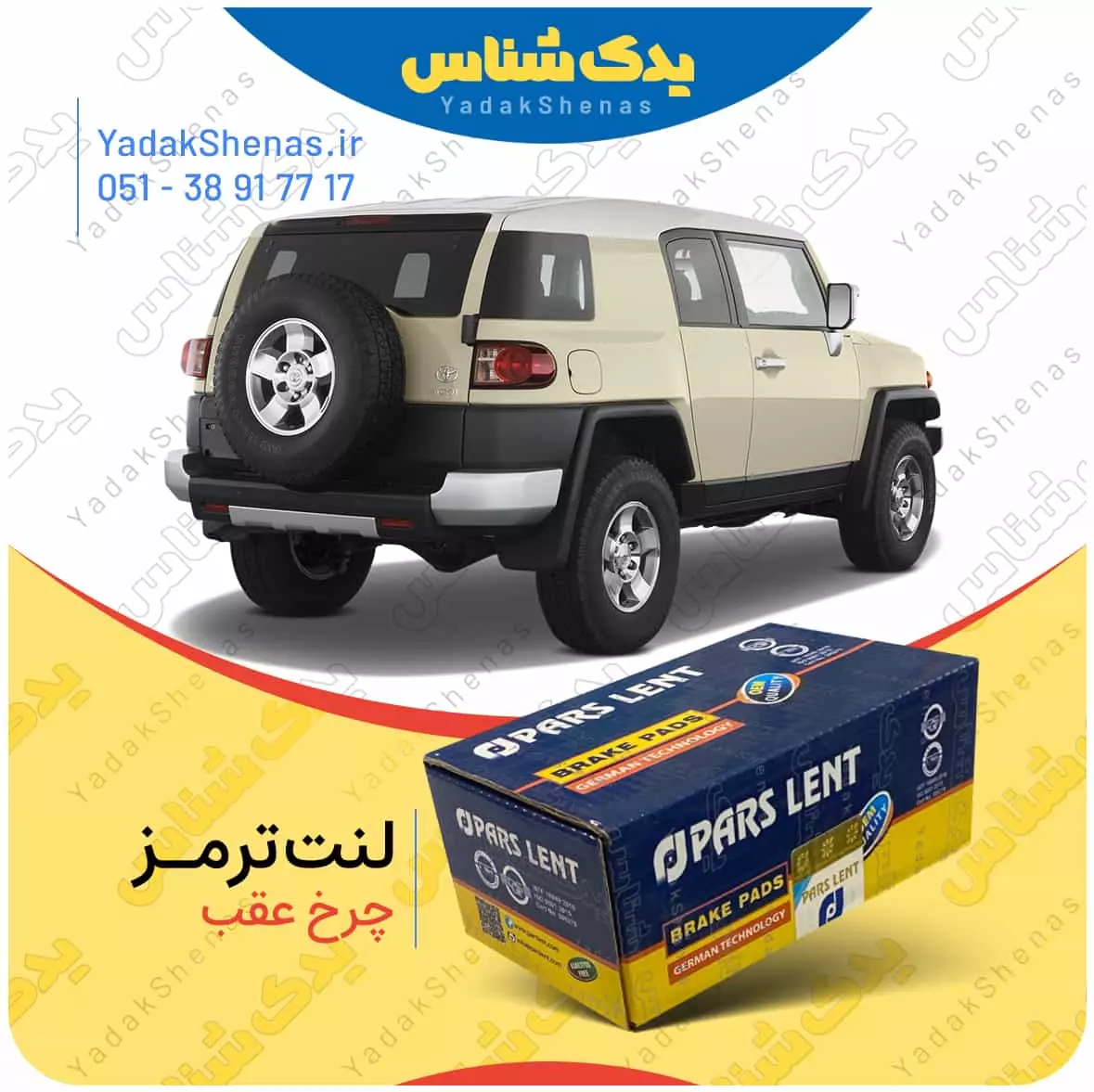 لنت ترمز اف جی کروز چرخ عقب افورتیس