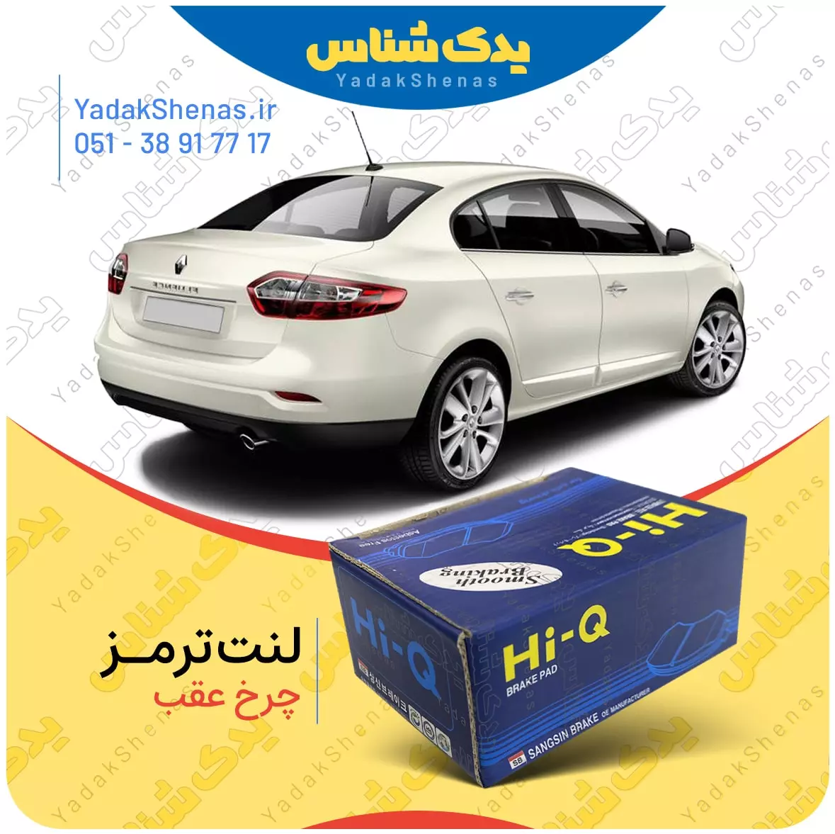 لنت ترمز فلوئنس چرخ عقب هایکیو