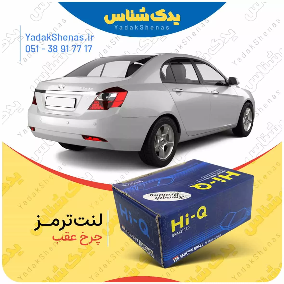 لنت ترمز جیلی ای سی 7 چرخ عقب هایکیو