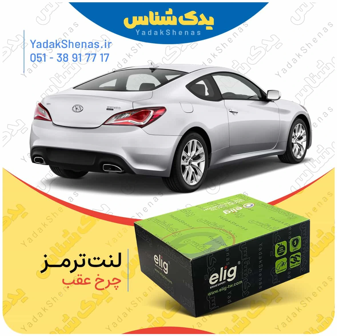 لنت ترمز جنسیس کوپه برمبو چرخ عقب برند الیگ