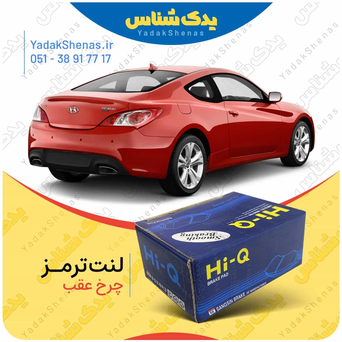 لنت ترمز جنسیس کوپه چرخ عقب برند هایکیو