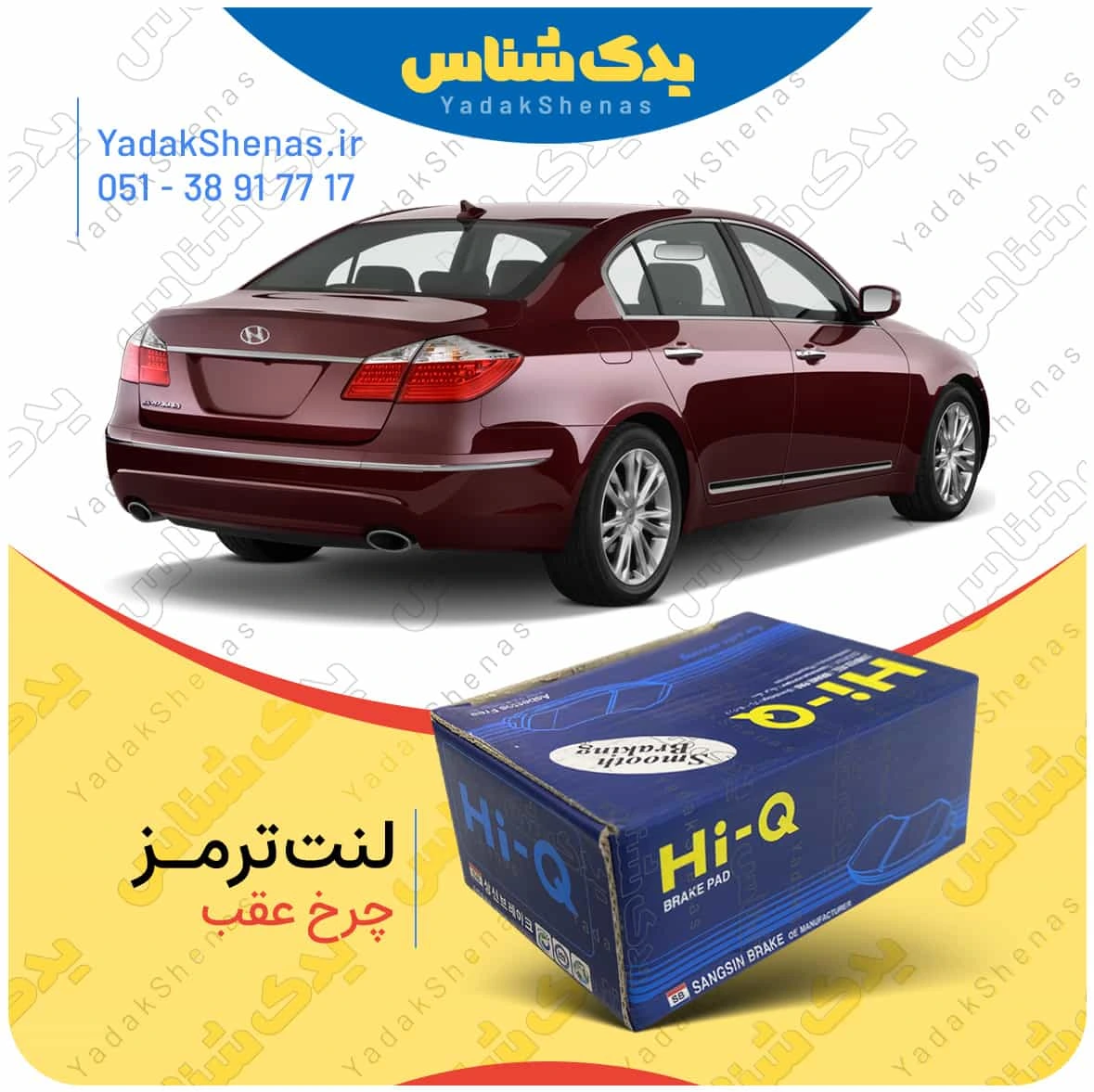 لنت ترمز جنسیس سدان چرخ عقب برند هایکیو