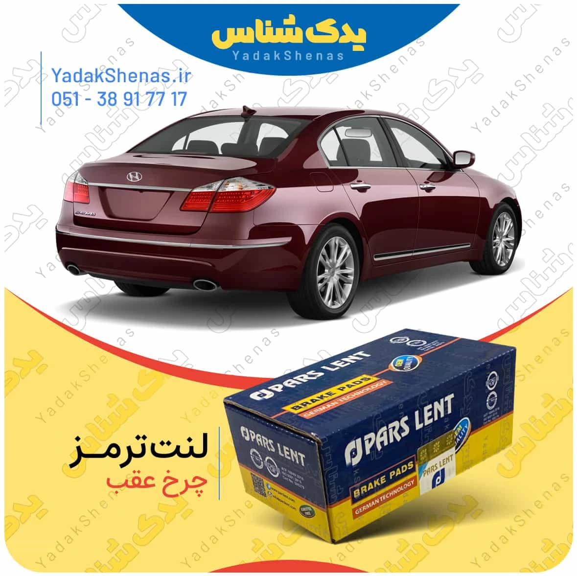 لنت ترمز جنسیس سدان چرخ عقب برند پارس لنت