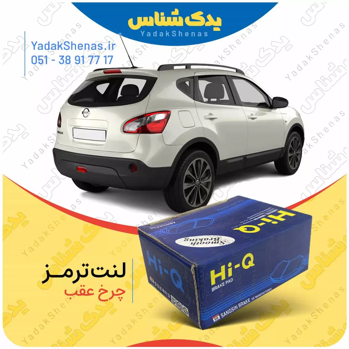 لنت ترمز قشقایی چرخ عقب هایکیو