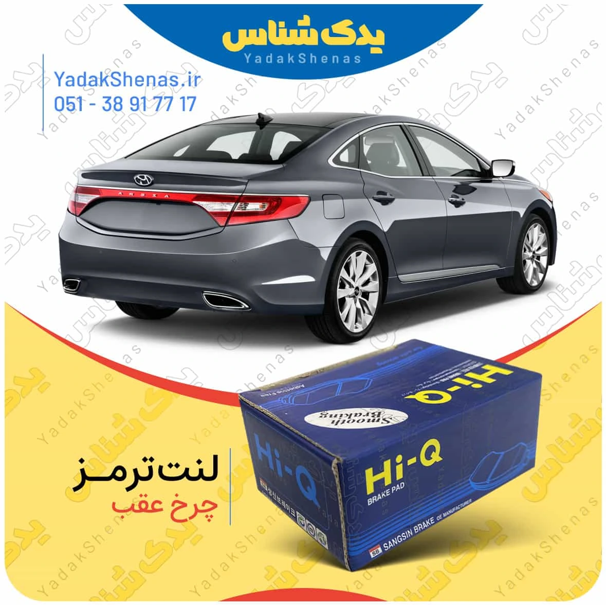 لنت ترمز ازرا گرنجور چرخ عقب برند هایکیو