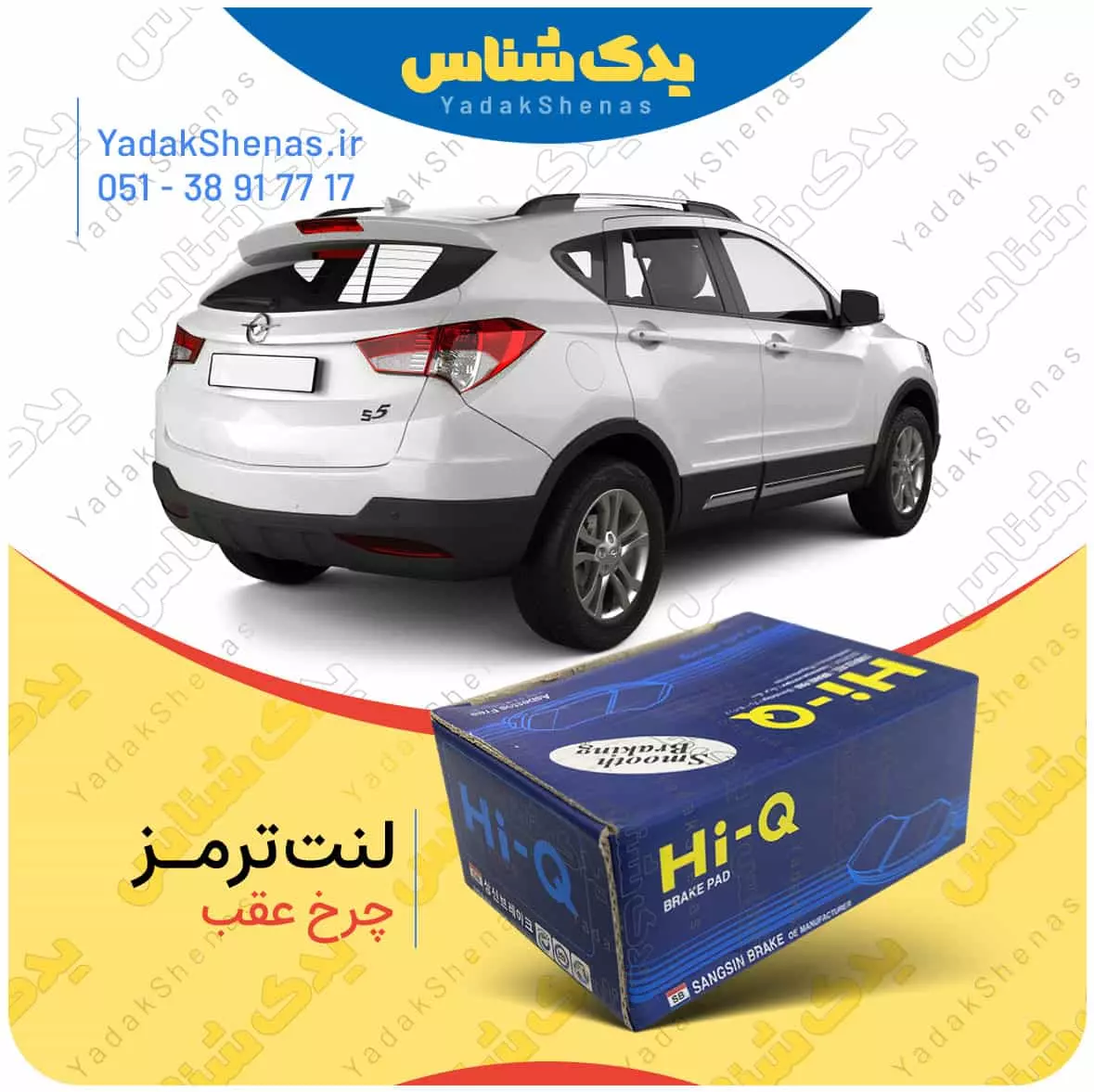 لنت ترمز هایما اس 5 چرخ عقب هایکیو