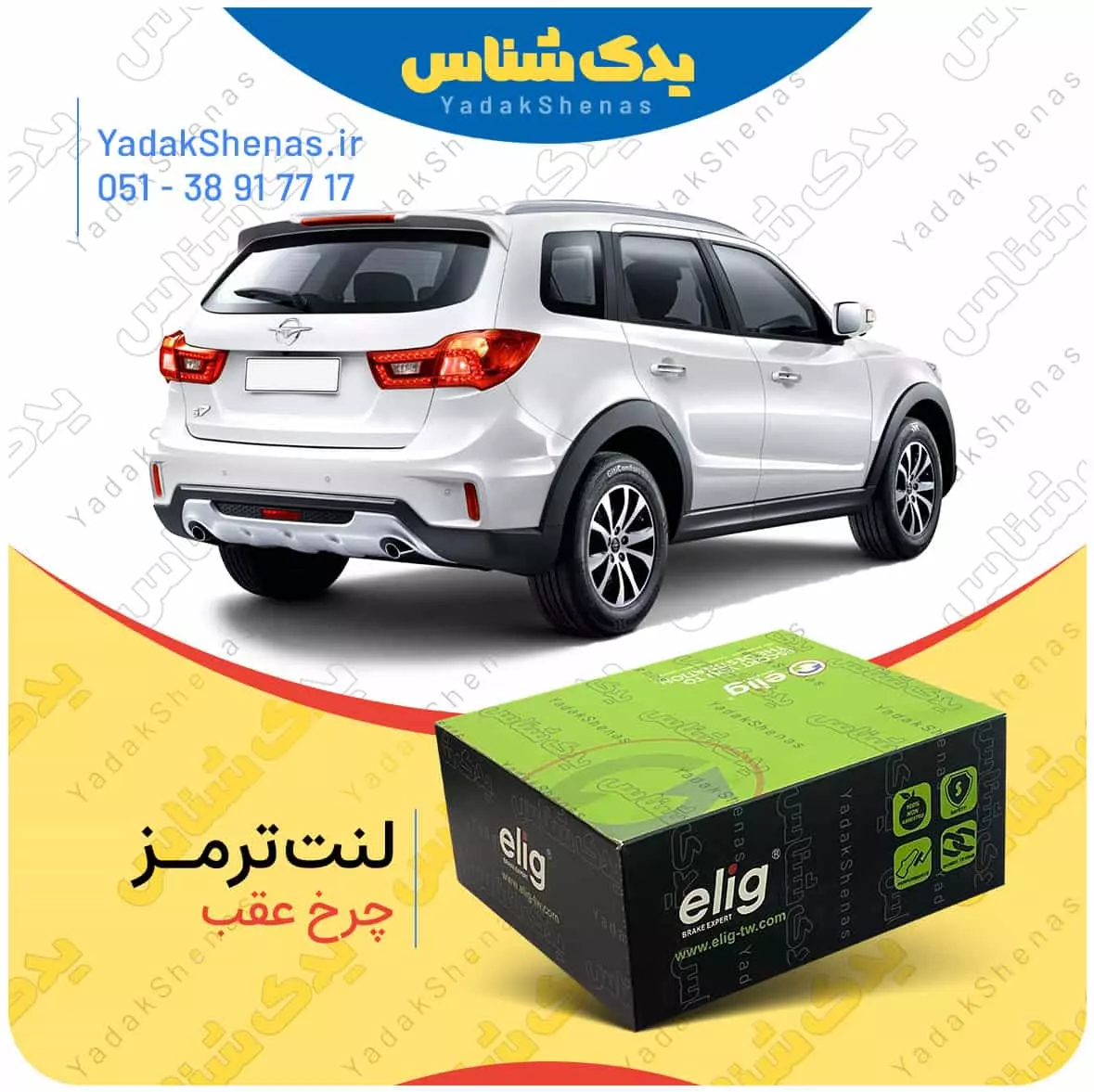 لنت ترمز هایما اس 7 چرخ عقب الیگ