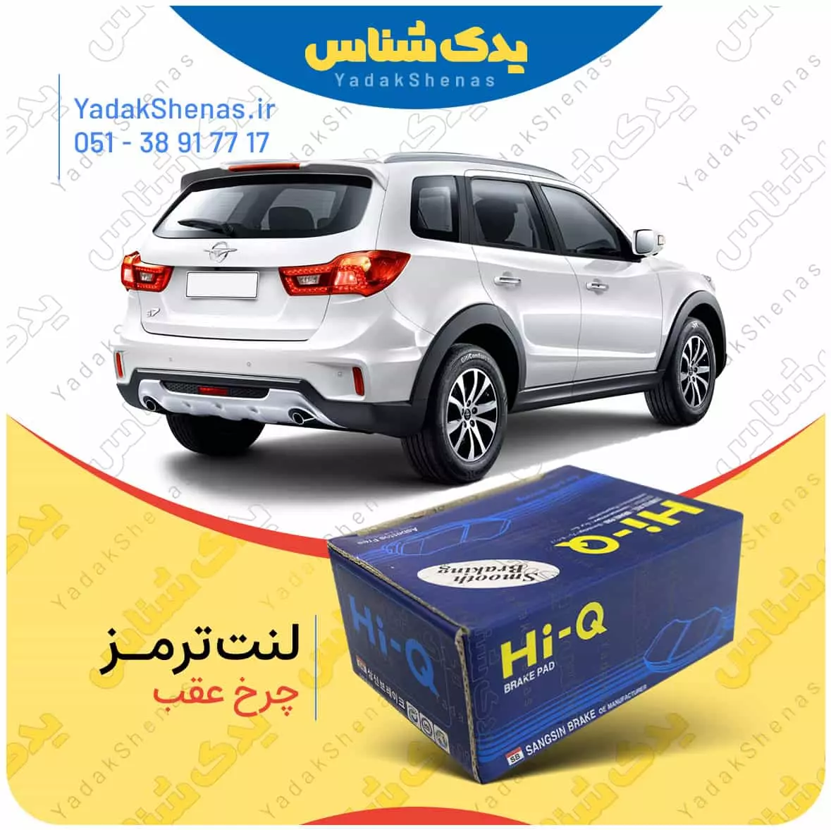لنت ترمز هایما اس 7 چرخ عقب هایکیو