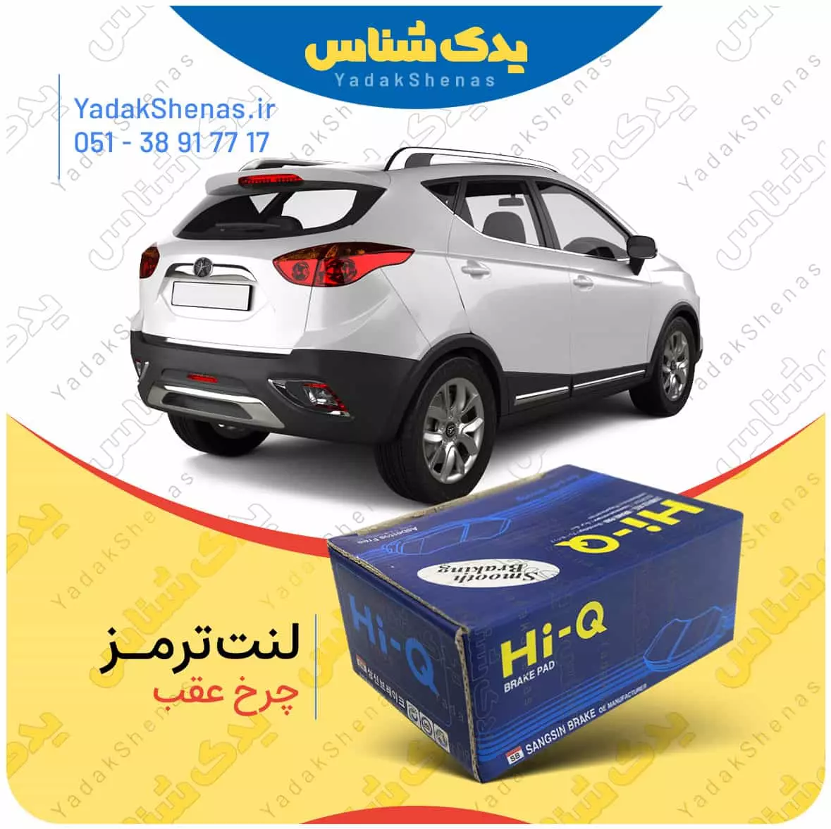 لنت ترمز جک اس 3 چرخ عقب هایکیو